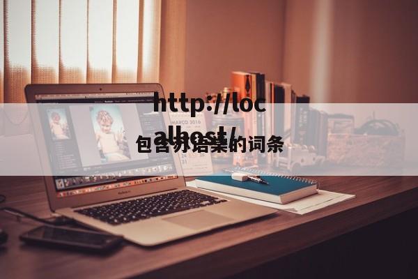 包含苏语棠的词条